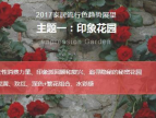 2017家居流行色趋势展望